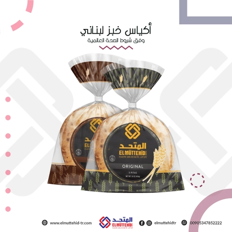 Bakery Bags |  أكياس المخبوزات
