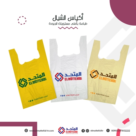 Carrier bags |  أكياس الشيال