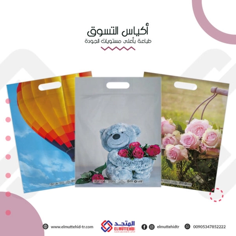 Gift Bags |  اكياس الهدايا