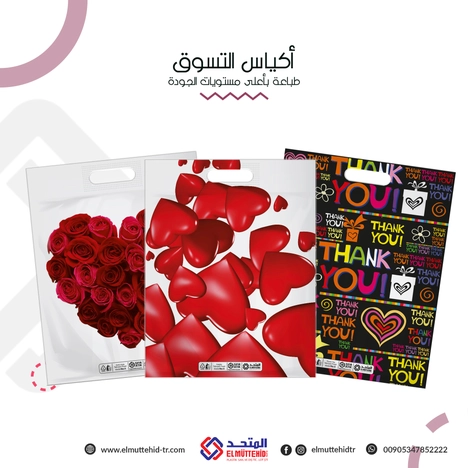 Gift Bags |  اكياس الهدايا