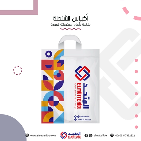 Shopping Bags |  أكياس التسوق