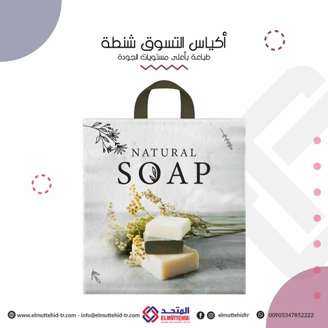  أكياس التسوق  