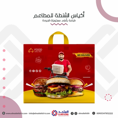Shopping Bags |  أكياس التسوق