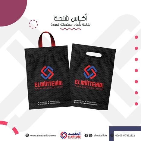  أكياس التسوق  