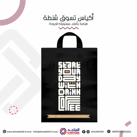  أكياس التسوق  