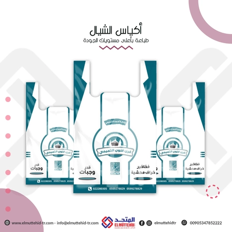 Carrier bags |  أكياس الشيال