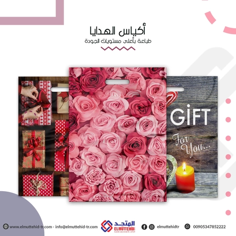  اكياس الهدايا  