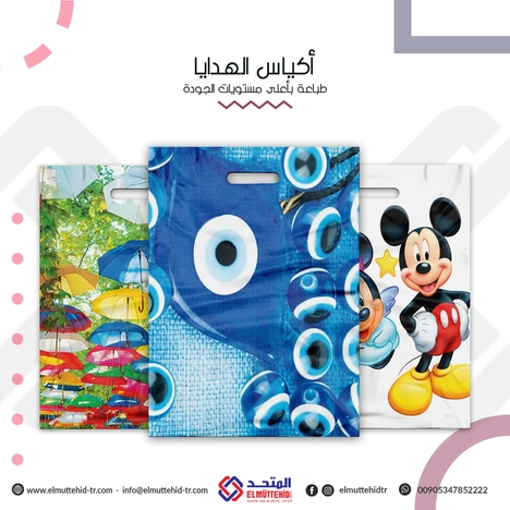  اكياس الهدايا  