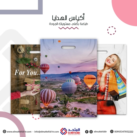  اكياس الهدايا  