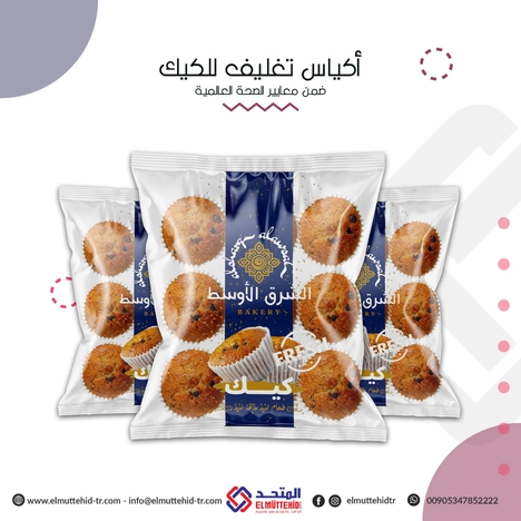  أكياس المخبوزات  