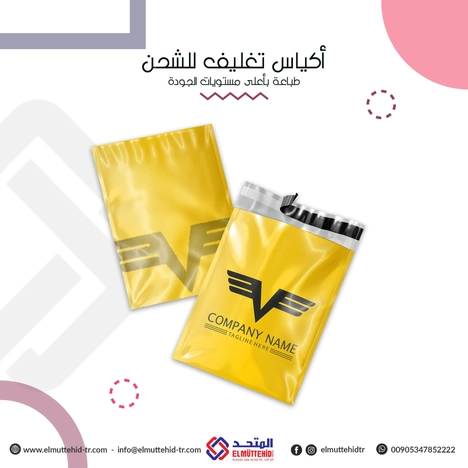  أكياس تغليف الشحن  