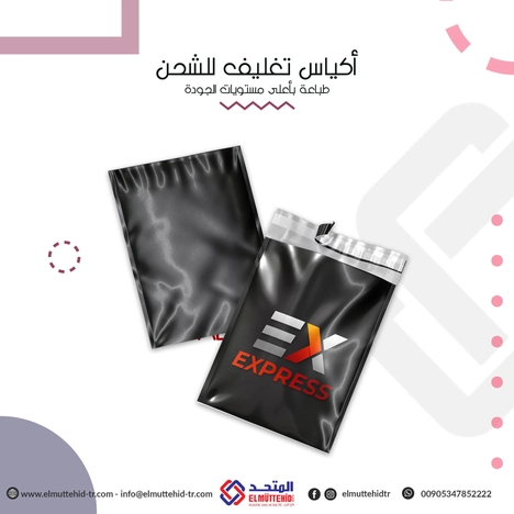  أكياس تغليف الشحن  