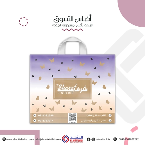  أكياس التسوق  
