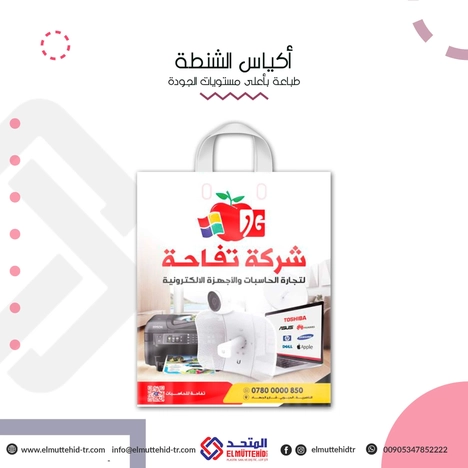  أكياس التسوق  