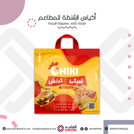  أكياس التسوق  