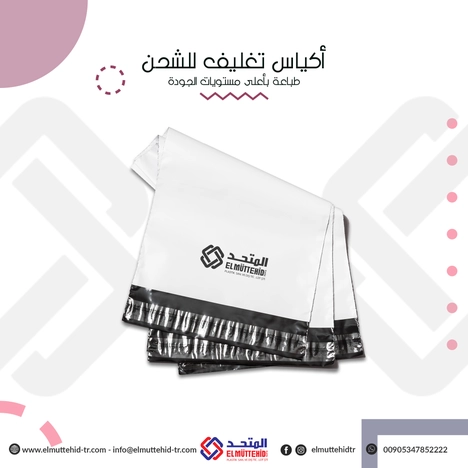  أكياس تغليف الشحن  