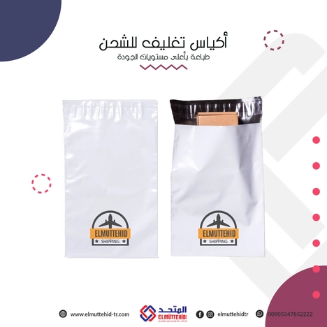  أكياس تغليف الشحن  